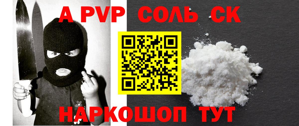 А ПВП  APVP СК  Вход с VPN  где продают   Шахты  APVP кристаллы 