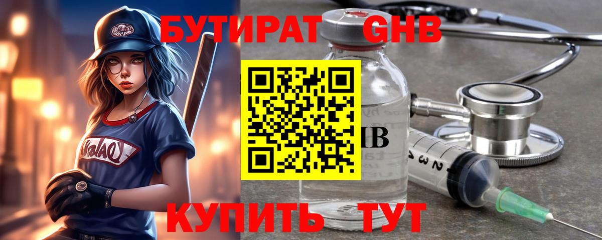 Бутират GHB Шахты