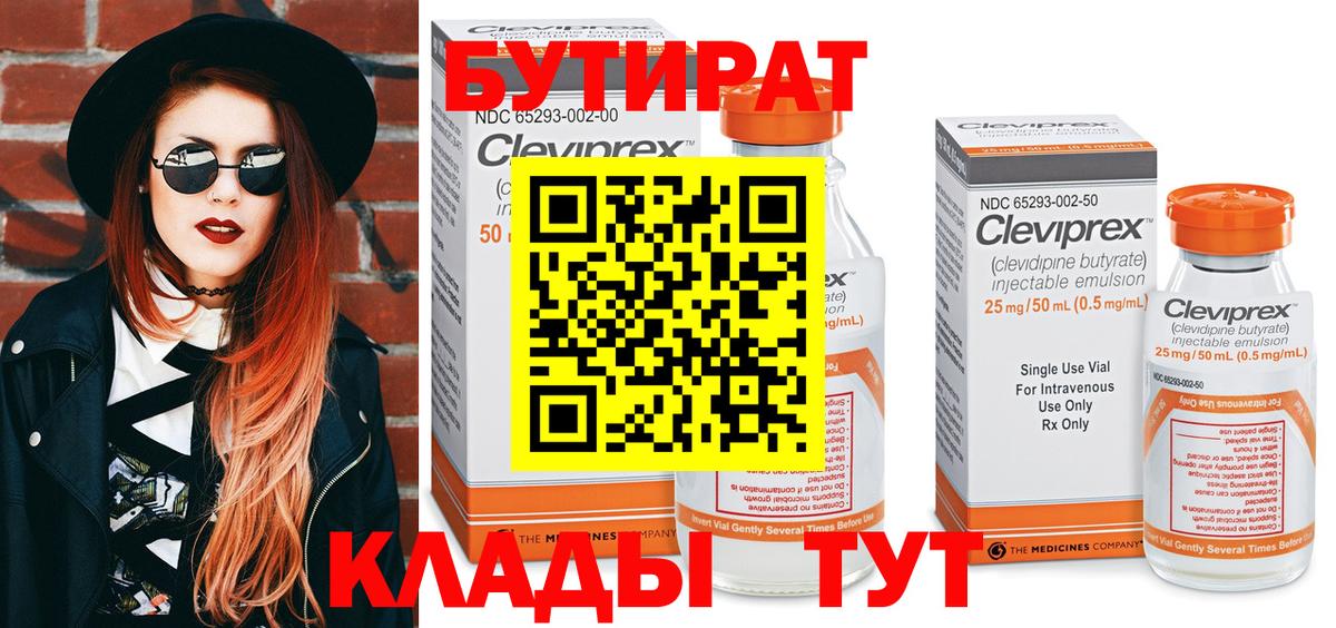 Шахты  БУТИРАТ бутик  Вход с VPN 