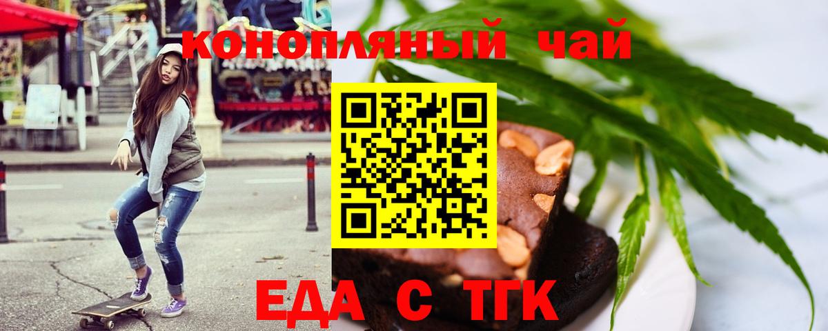 Еда ТГК конопля  Вход с VPN  Шахты 