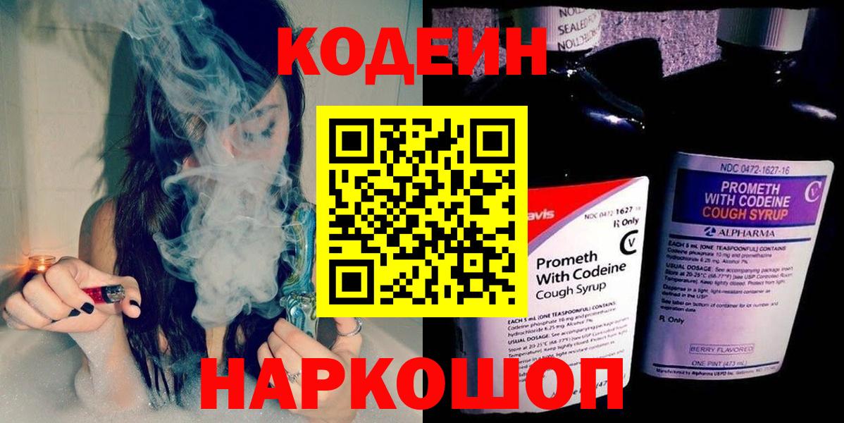 Codein напиток Lean (лин) Шахты