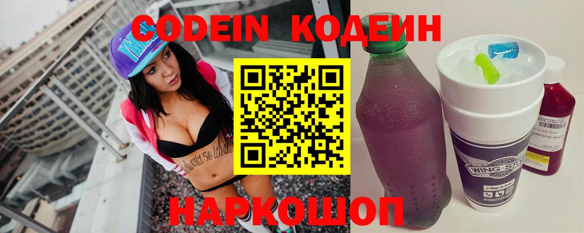 Шахты  Кодеиновый сироп Lean Purple Drank  Вход с VPN  Кодеиновый сироп Lean напиток Lean (лин) 