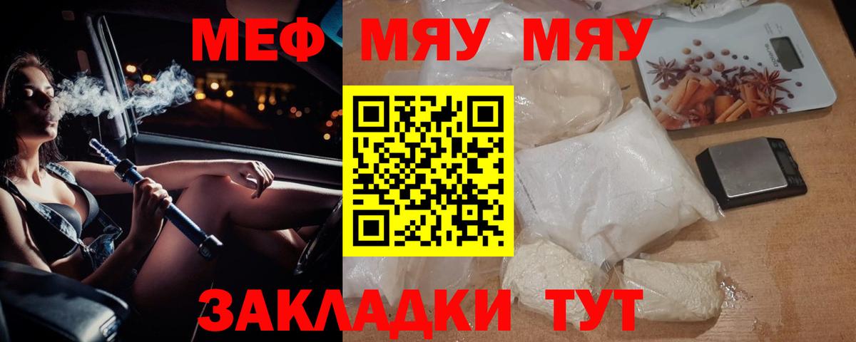 МЯУ-МЯУ кристаллы  Меф  Мефедрон VHQ  Шахты  Вход с VPN 