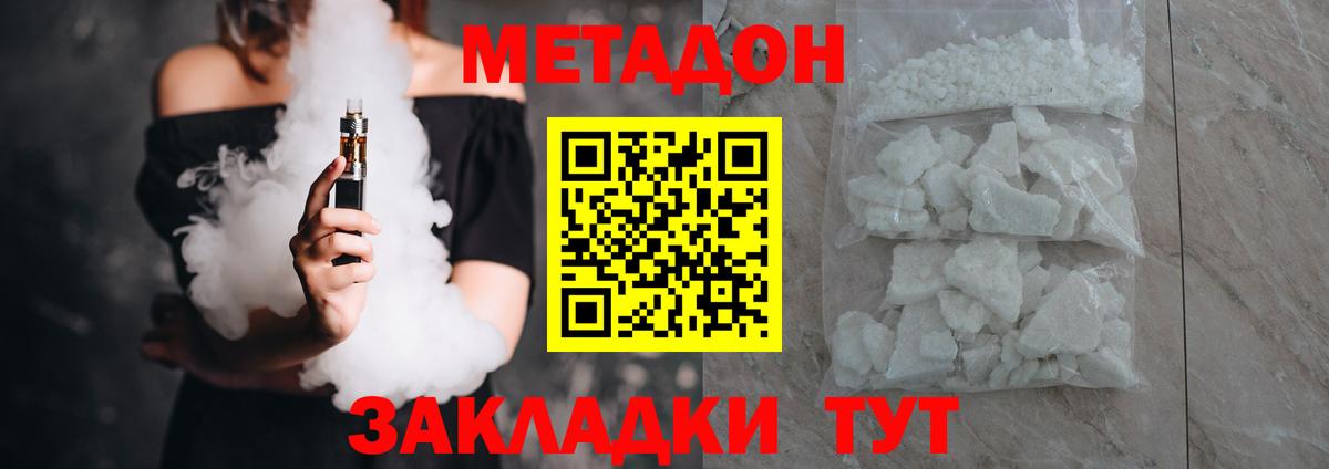 МЕТАДОН кристалл Шахты